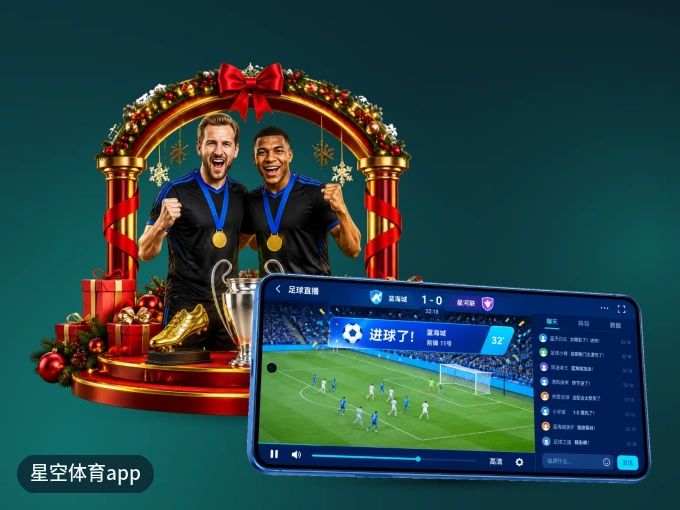 装好星空体育app APP，看球体验更流畅